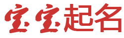 孝子顺孙网起名网
